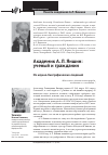 Научная статья на тему 'Академик А. Л. Яншин: ученый и гражданин'