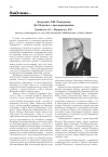 Научная статья на тему 'Академик А. П. Ромоданов. К 85-летию со дня рождения'