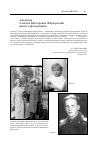 Научная статья на тему 'Академик Алексей Викторович Жирмунский (1921-2000): жизнь в фотографиях'