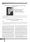 Научная статья на тему 'Академик Архип Люлька: научные интересы и общественная деятельность'