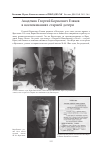 Научная статья на тему 'Академик Георгий Борисович Еляков в воспоминаниях старшей дочери'
