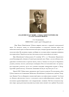 Научная статья на тему 'АКАДЕМИК И.М. ГУБКИН - ГЛАВА СОВЕТСКОЙ ШКОЛЫ ГЕОЛОГОВ-НЕФТЯНИКОВ'