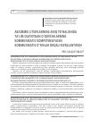 Научная статья на тему 'AKADEMIK LITSEYLARNING ANIQ YO’NALISHIDA TA’LIM OLAYOTGAN O’QUVCHILARNING KOMMUNIKATIV KOMPETENSIYASINI KOMMUNIKATIV O’YINLAR ORQALI RIVOJLANTIRISH'