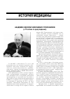 Научная статья на тему 'Академик Николай Николаевич Трапезников (к 75-летию со дня рождения)'