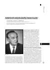 Научная статья на тему 'Академик РАМН Анатолий Сергеевич Логинов (1924-2000) - Пионер лапароскопии в клинике внутренних болезней'