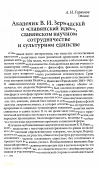 Научная статья на тему 'Академик В. И. Вернадский о «славянской идее», славянском научном сотрудничестве и культурном единстве'