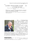 Научная статья на тему 'Академику Алексею Юрьевичу Розанову - 80 лет'