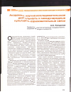 Научная статья на тему 'Академия: научно-исследовательская деятельность и международные культурно-образовательные связи'