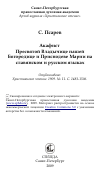 Научная статья на тему 'Акафист Пресвятой Владычице нашей Богородице и Приснодеве Марии на славянском и русском языках'