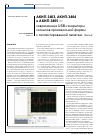 Научная статья на тему 'АКиП-3403, АКиП-3404  и  АКИП-3405 — современные USB-генераторы сигналов произвольной формы с  сегментированной памятью. Часть 2'