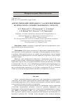 Научная статья на тему 'АККУМУЛИРОВАНИЕ ПРИРОДНОГО ГАЗА ПЕРСПЕКТИВНЫМ МАТЕРИАЛОМ НА ОСНОВЕ ГРАФЕНОВОГО АЭРОГЕЛЯ'