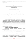 Научная статья на тему 'АККУМУЛЯТОРНЫЕ БАТАРЕИ НА ЭЛЕКТРОВОЗАХ И ЭЛЕКТРОПОЕЗДАХ'