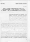 Научная статья на тему 'Аккумуляция спинов и поверхностное сопротивление изолированной доменной границы в ферромагнитной нанопроволоке'