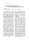 Научная статья на тему 'Аклимационные процессы в тканях яблони (Malus domestica Borkh. ) на клоновых подвоях украинской селекции в зависимости от условий перезимовки'