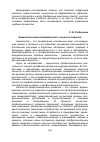 Научная статья на тему 'Акмеологическая направленность личности педагога'