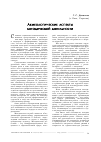 Научная статья на тему 'Акмеологические аспекты методической деятельности'
