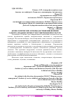 Научная статья на тему 'АКМЕОЛОГИЧЕСКИЕ ОСНОВЫ ДОСТИЖЕНИЯ ВЕРШИН САМОРЕАЛИЗАЦИИ ЛИЧНОСТИ В СОВРЕМЕННОЙ КУЛЬТУРЕ'