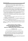 Научная статья на тему 'Акмеологические основы личностно-профессионального саморазвития педагога в интегративной образовательной среде'