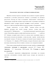 Научная статья на тему 'Акмеология и элитология: особенности взаимодействия'