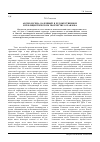 Научная статья на тему 'Аксиологема 'казенный' в художественном и публицистическом творчестве О. Павлова'