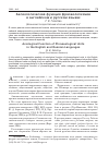 Научная статья на тему 'Аксиологическая функция фразеологизмов в английском и русском языках'