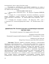 Научная статья на тему 'Аксиологическая составляющая языковой картины мира'