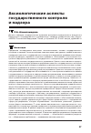 Научная статья на тему 'АКСИОЛОГИЧЕСКИЕ АСПЕКТЫ ГОСУДАРСТВЕННОГО КОНТРОЛЯ И НАДЗОРА'