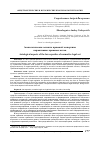 Научная статья на тему 'АКСИОЛОГИЧЕСКИЕ АСПЕКТЫ ПРАВОВОЙ ЭКСПЕРТИЗЫ НОРМАТИВНЫХ ПРАВОВЫХ АКТОВ'