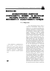 Научная статья на тему 'Аксиологические измерения суперконцепта «Человек» (на материале пословиц русского, английского, испанского и табасаранского народов)'