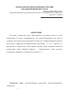 Научная статья на тему 'Аксиологические корни конституций западноевропейских стран'