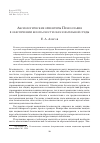 Научная статья на тему 'Аксиологические ориентиры Православия в обеспечении безопасности образовательной среды'