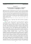 Научная статья на тему 'АКСИОЛОГИЧЕСКИЕ ОСНОВЫ МЕТОДА Д. И. ЧИЖЕВСКОГО В ЕГО РАБОТАХ О Г. С. СКОВОРОДЕ И Н. В. ГОГОЛЕ'