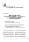 Научная статья на тему 'Аксиологические подходы к исследованию правовой государственности во французской юриспруденции: ретроспективный анализ'
