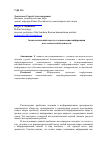 Научная статья на тему 'Аксиологический подход к осмыслению информации как человеческой ценности'