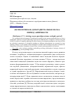 Научная статья на тему 'Аксиология как допарадигмальная Наука: период античности'