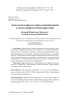 Научная статья на тему 'АКСИОЛОГИЯ НЕОФРАЗЕМ И ФРАЗЕОТРАНСФОРМАЦИЙ В ЛЕКСИКОГРАФИЧЕСКОЙ ИНТЕРПРЕТАЦИИ'