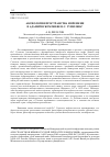 Научная статья на тему 'Аксиология пространства и времени в адамическом мифе Н. С. Гумилева'