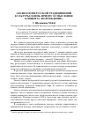 Научная статья на тему 'Аксиология русской традиционной культуры сквозь призму осмысления концепта «Возрождение»'