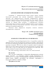 Научная статья на тему 'АКСИОМАТИЧЕСКИЕ ОСНОВЫ МЕТРОЛОГИИ'