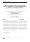 Научная статья на тему 'Аксиоматический подход к обеспечению ядерной безопасности и ядерного сдерживания в интересах устойчивого развития Арктического региона Российской Федерации'