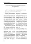 Научная статья на тему 'Аксиоматика современной документной коммуникации: документный текст'
