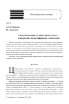 Научная статья на тему 'АКСИОМАТИЗАЦИЯ ГУМАНИТАРНЫХ НАУК - ИМПЕРАТИВ ЭПОХИ ЦИФРОВЫХ ТЕХНОЛОГИЙ'