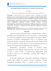 Научная статья на тему 'Активация биоценоза аэротенков в электростатическом поле'