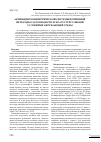 Научная статья на тему 'Активация холинергической системы почвенной нематоды Caenorhabditis elegans стрессовыми условиями окружающей среды'