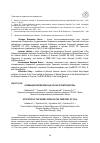 Научная статья на тему 'Активация сейсмоопасных зон на территории Тувы'