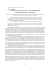 Научная статья на тему 'Активированная анионная (со)полимеризация гетероциклических соединений'