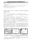 Научная статья на тему 'Активированные ионами гадолиния наноструктурированные стекла системы Li 2o-na 2o-ga 2O 3-SiO 2-geo 2'