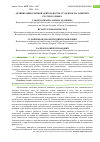 Научная статья на тему 'АКТИВИЗАЦИИ УЧЕБНОЙ ДЕЯТЕЛЬНОСТИ СТУДЕНТОВ НА ЗАНЯТИЯХ РУССКОГО ЯЗЫКА'