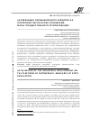 Научная статья на тему 'Активизация промышленного развития на платформе партнерских отношений: меры государственного регулирования'