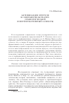 Научная статья на тему 'Активизация зрителя в современном театре: семиотический и перформативный аспекты'